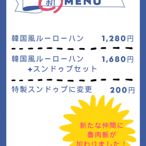 韓国風ルーロー飯