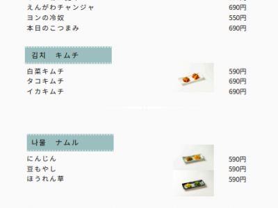 こつまみメニュー