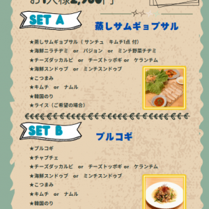 セットメニュー