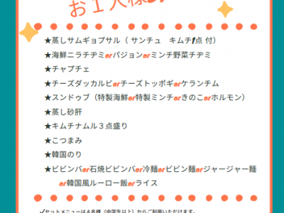 宴会コース