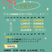 営業時間変更のお知らせ